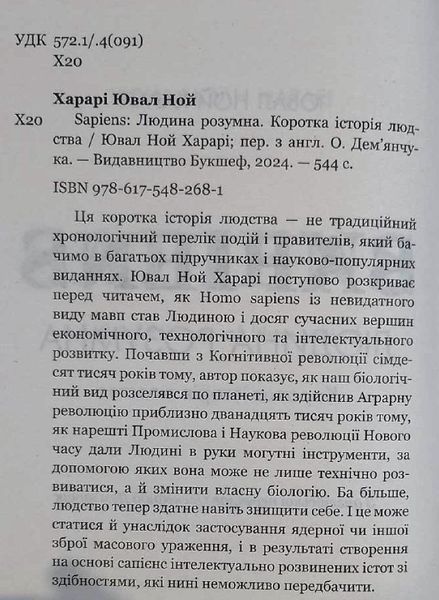 Sapiens: Людина розумна. Коротка історія людства 16926 фото