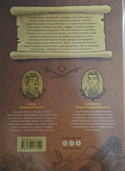 Історія України для наймолодших 18320 фото