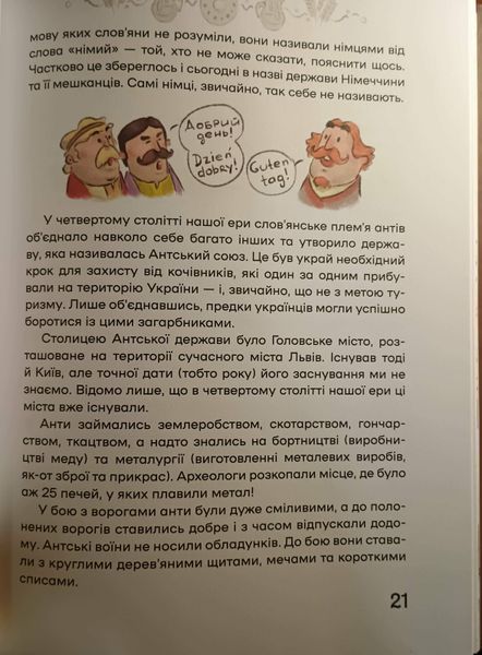 Історія України для наймолодших 18320 фото