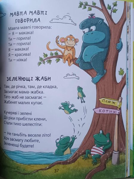 Найкращі вірші для дітей. Веселі вірші 8536 фото