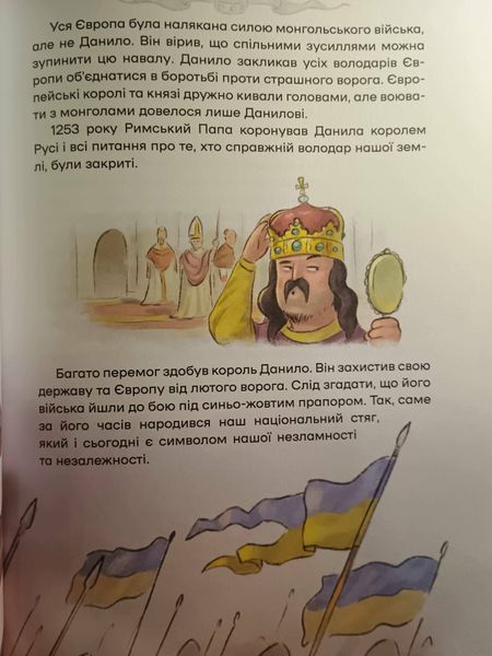 Історія України для наймолодших 18320 фото