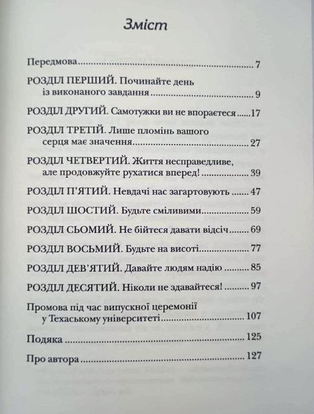 Застеляйте ліжко. Дрібниці, які можуть змінити ваше життя&hellip; і, можливо, світ 10807 фото