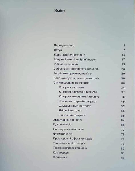Мистецтво кольору 21720 фото