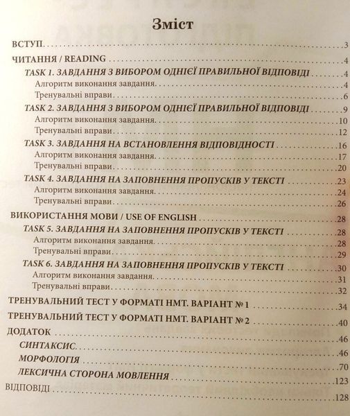 Англійська мова НМТ 2024 Національний Мультипредметний Тест. Експрес-підготовка. Валерія Ільченко 16257 фото