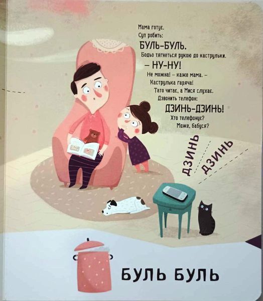 Бодьо вчиться говорити 17087 фото