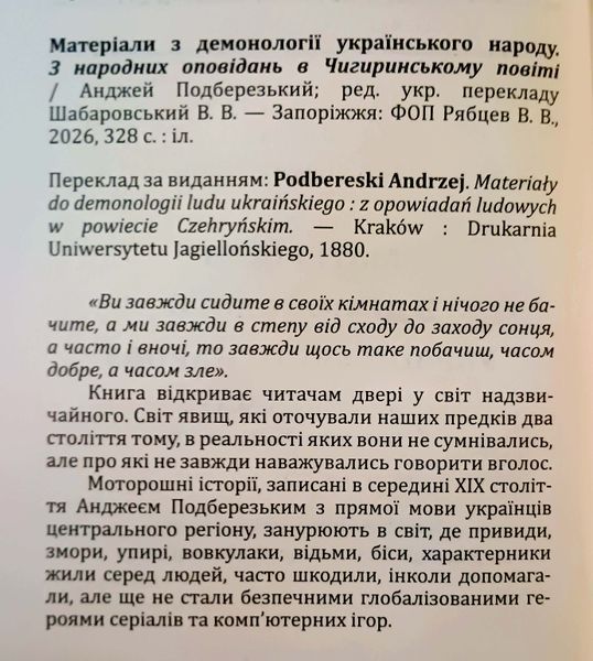 Матеріали з демонології українського народу 25547 фото