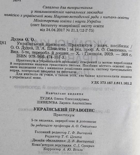 Український правопис. Практикум. Надано гриф МОН України Тверда обкладинка 1721 фото