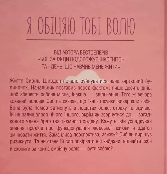 Я обіцяю тобі волю 15933 фото