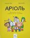 Комікс-книжка Аріоль. Маленький ослик 7764 фото 1