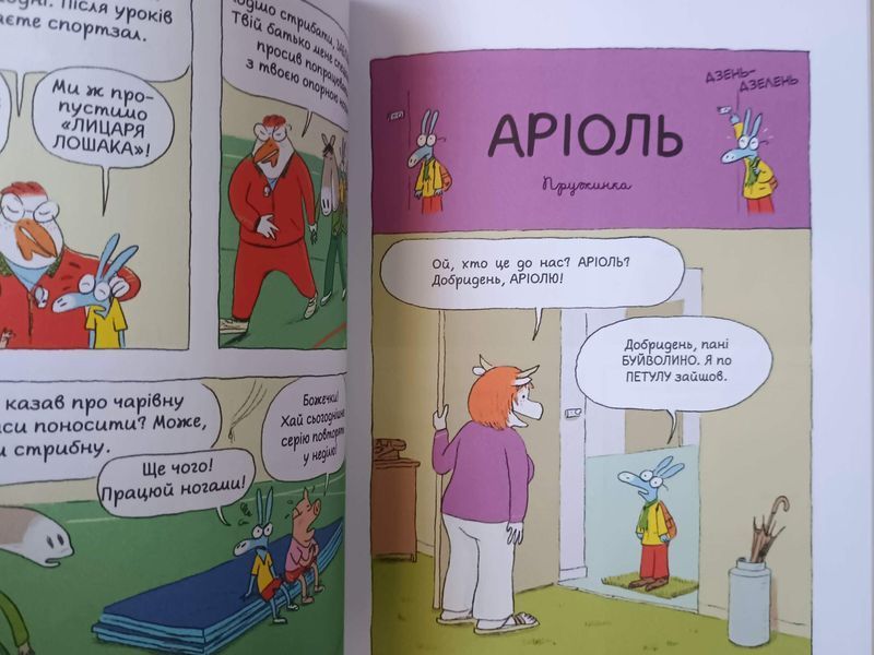 Комікс-книжка Аріоль. Маленький ослик 7764 фото