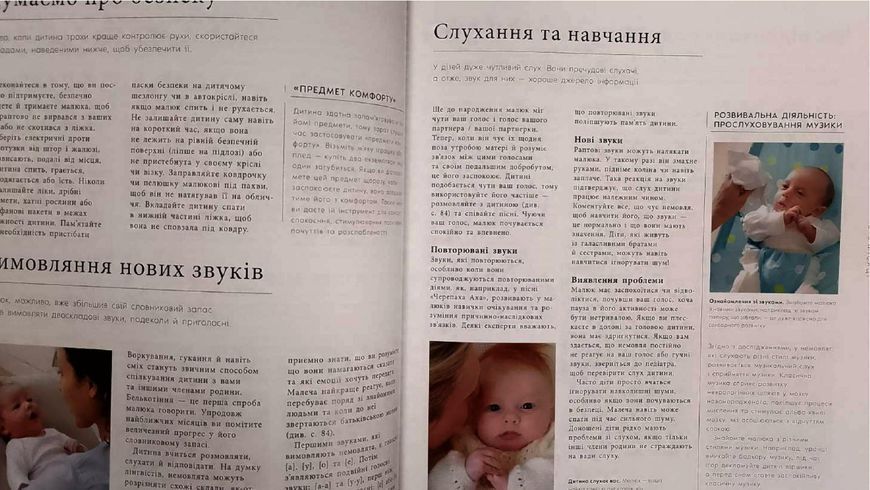 Практична психологія: Книга малюка. Місяць за місяцем 19588 фото