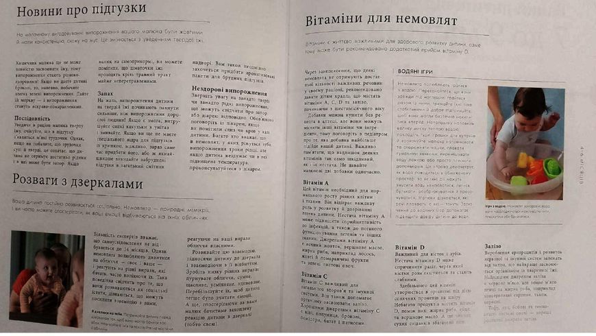 Практична психологія: Книга малюка. Місяць за місяцем 19588 фото