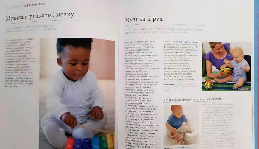 Практична психологія: Книга малюка. Місяць за місяцем 19588 фото