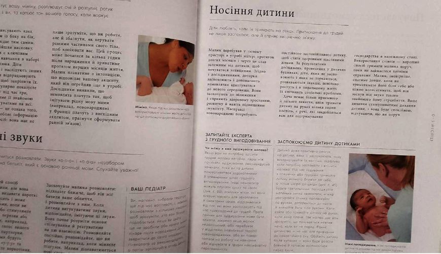 Практична психологія: Книга малюка. Місяць за місяцем 19588 фото