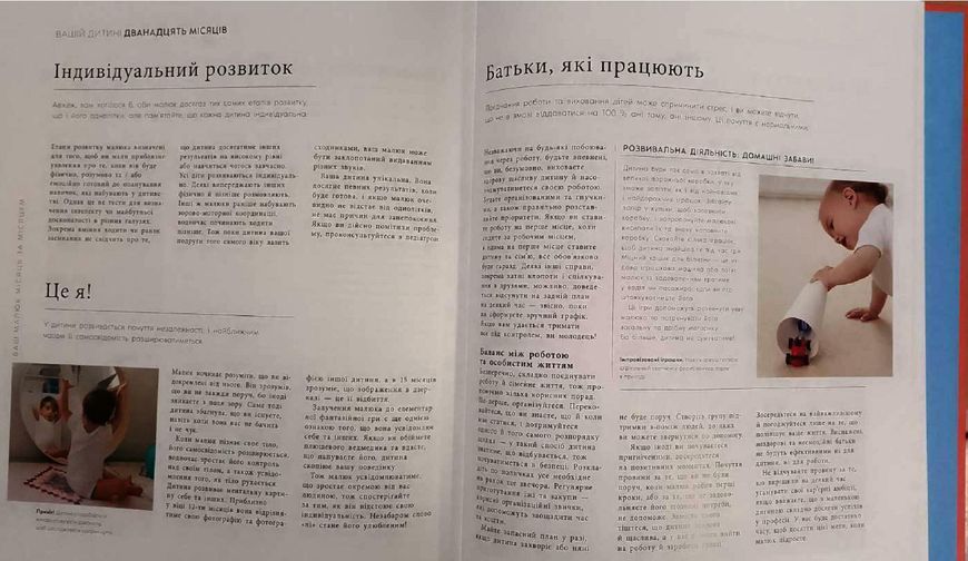 Практична психологія: Книга малюка. Місяць за місяцем 19588 фото