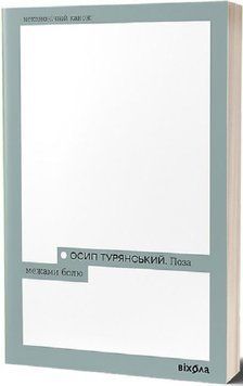 Поза межами болю 13932 фото