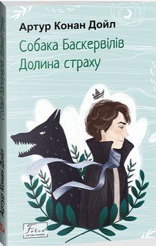 Собака Баскервілів. Долина страху 16603 фото