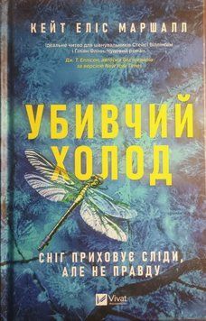 Убивчий холод 24369 фото