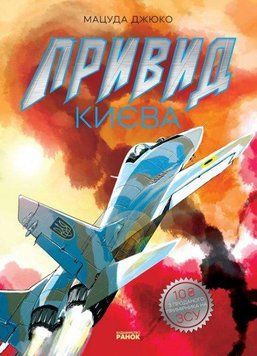 Привид Києва 10817 фото