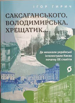 Саксаганського, Володимирська, Хрещатик... 25198 фото