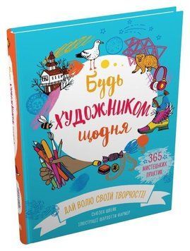 Будь художником щодня 14910 фото