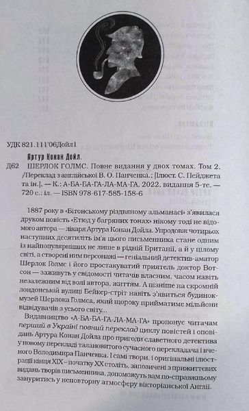Шерлок Голмс 2 том 2363 фото