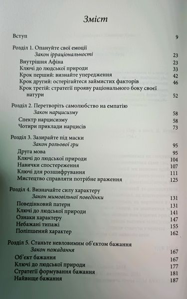 Закони людської природи Роберт Грін 22919 фото