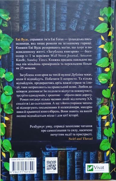 Загублена книгарня 20423 фото