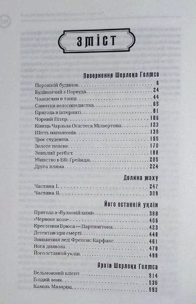 Шерлок Голмс 2 том 2363 фото