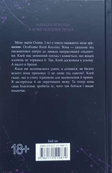 Нестерпна Шістка Трісти 26196 фото