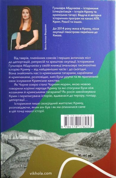Історія Криму. Коротка оповідь великого шляху 17504 фото