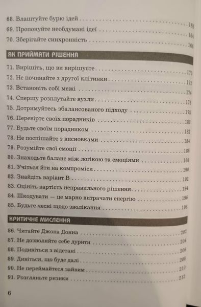 Правила мислення. Персональна інструкція на шляху до кмітливості, мудрості й щастя 21871 фото
