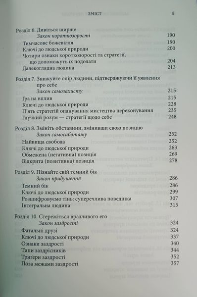 Закони людської природи Роберт Грін 22919 фото