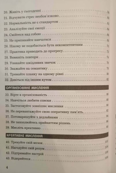 Правила мислення. Персональна інструкція на шляху до кмітливості, мудрості й щастя 21871 фото