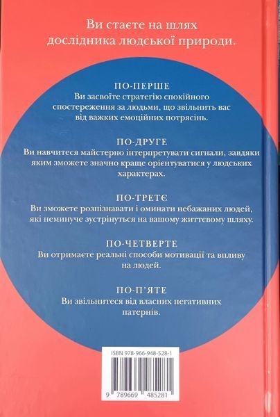 Закони людської природи Роберт Грін 22919 фото