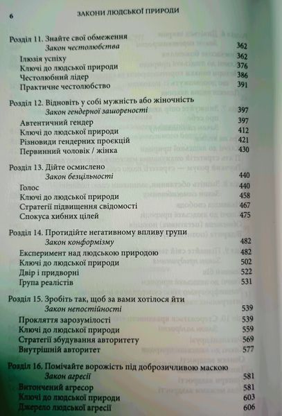 Закони людської природи Роберт Грін 22919 фото