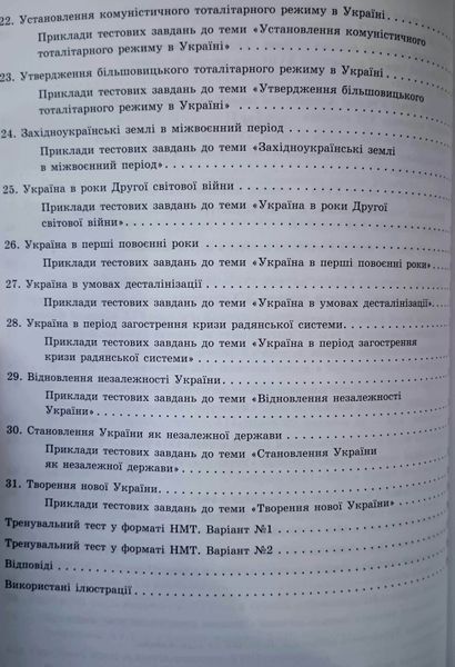 Історія України НМТ 2026 Національний Мультипредметний Тест. Експрес-підготовка. Геннадій Дедурін 16258 фото
