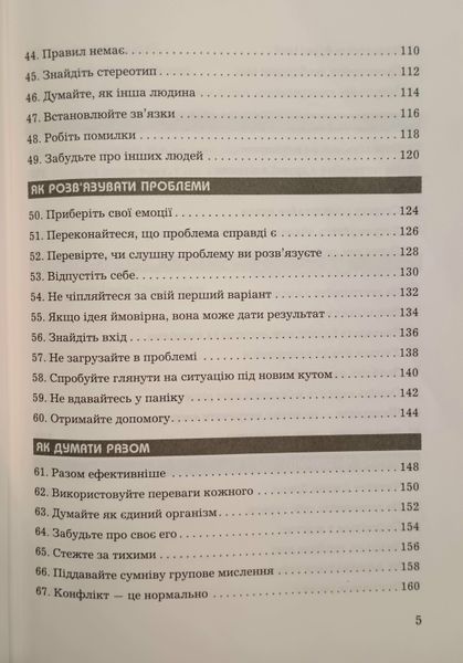 Правила мислення. Персональна інструкція на шляху до кмітливості, мудрості й щастя 21871 фото