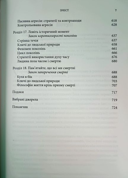 Закони людської природи Роберт Грін 22919 фото