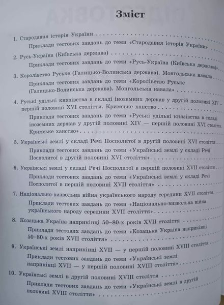 Історія України НМТ 2026 Національний Мультипредметний Тест. Експрес-підготовка. Геннадій Дедурін 16258 фото