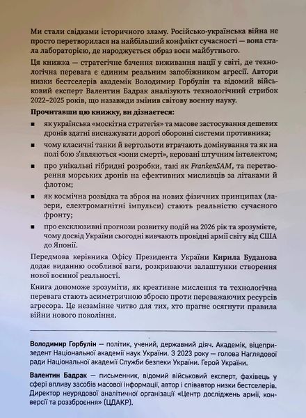Війна майбутнього. Як технології російсько-української війни 2022-2025 років змінили поле бою 25697 фото