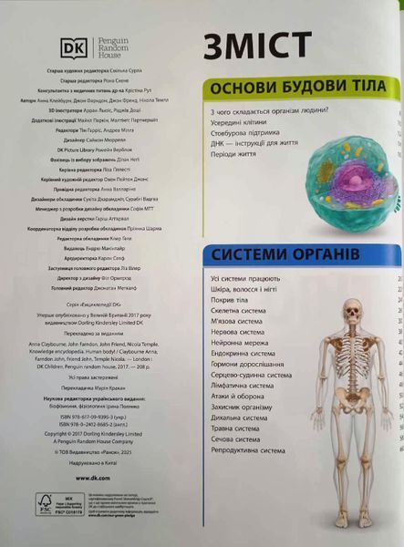 Енциклопедії DK: Енциклопедія знань. Тіло людини 21321 фото
