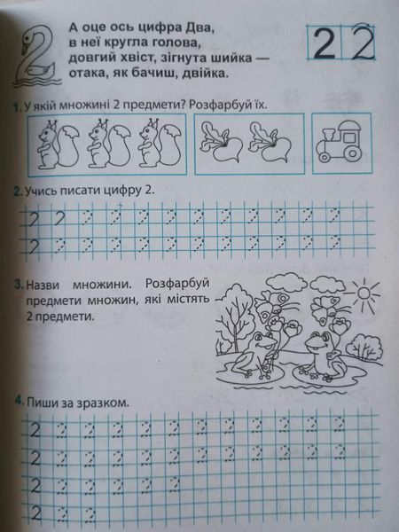 Математика. 1 клас. Учимося писати та лічити. Робочий зошит Частина 1 + Частина 2 26546 фото