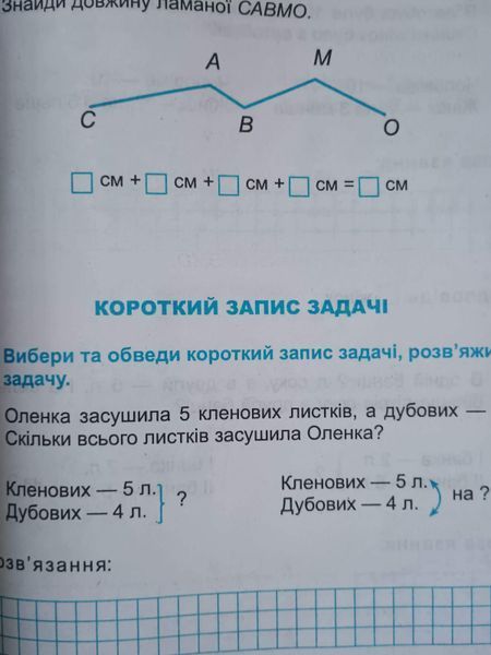 Математика. 1 клас. Учимося писати та лічити. Робочий зошит Частина 1 + Частина 2 26546 фото
