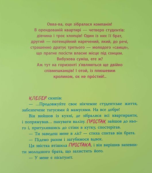 Простак. Твори лауреатів премії Андерсена 26097 фото