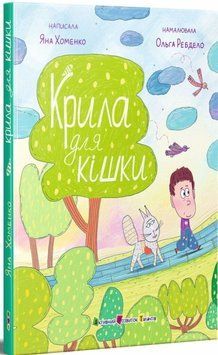 Крила для кішки 26497 фото