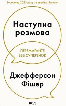 Наступна розмова 23511 фото