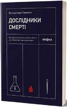 Дослідники смерті 12119 фото