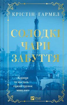 Солодкі чари забуття 25449 фото
