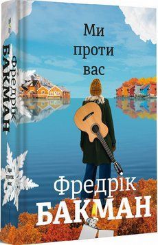 Ми проти вас 9519 фото
